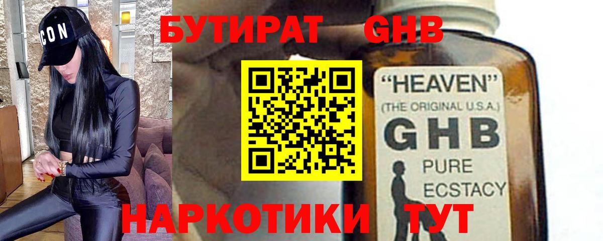 Бутират оксана Губкин