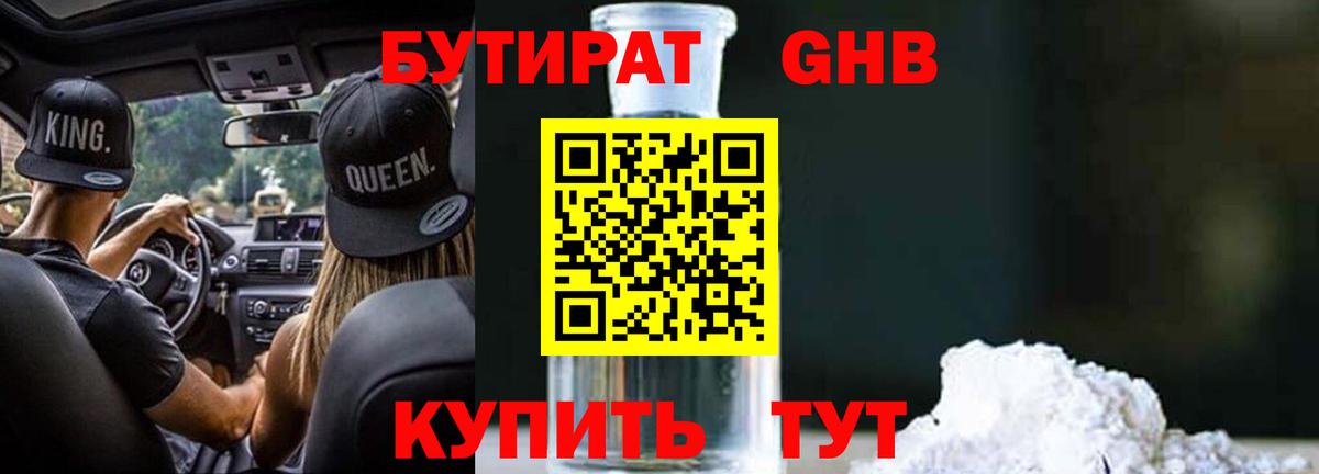 Губкин  БУТИРАТ BDO 33%  Вход с VPN 