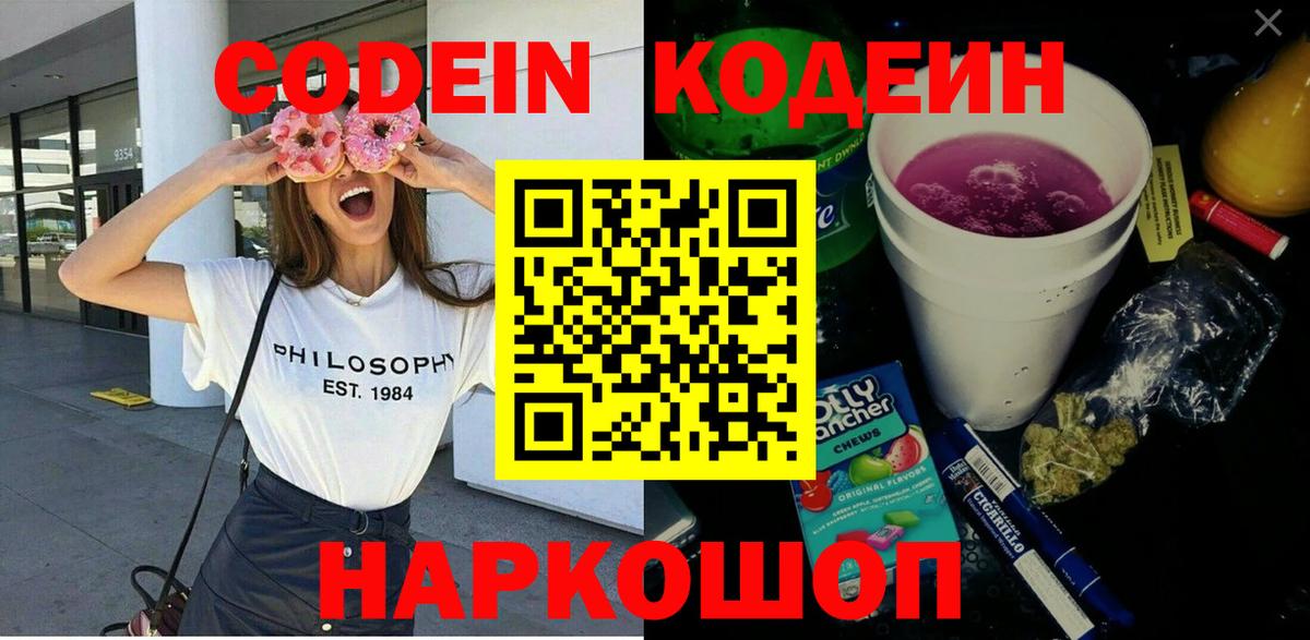 Кодеин напиток Lean (лин) Губкин