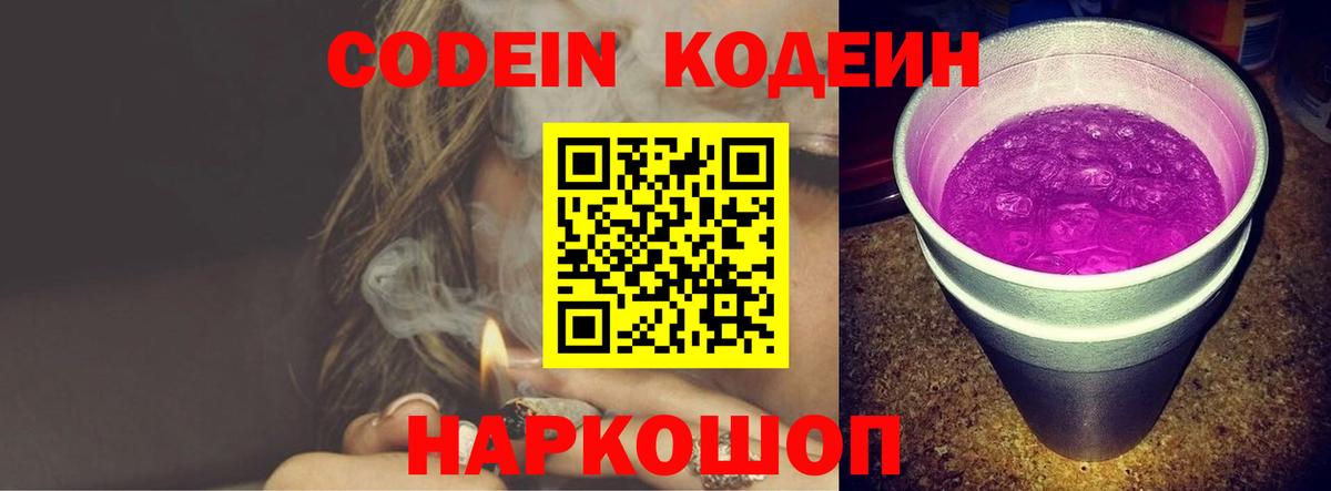 Губкин  Codein напиток Lean (лин)  Вход с VPN 