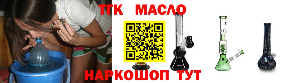 ТГК THC oil Губкин